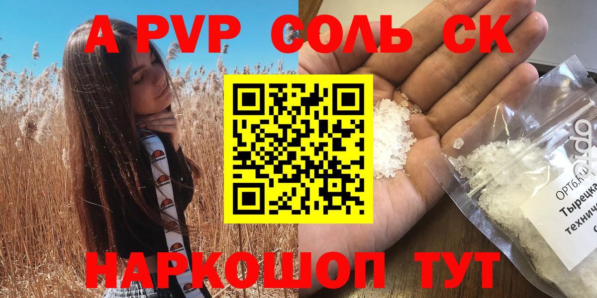 Alpha-PVP  купить наркотики сайты  Карачаевск  A PVP Crystall  Вход с VPN  A-PVP мука  A-PVP СК КРИС 