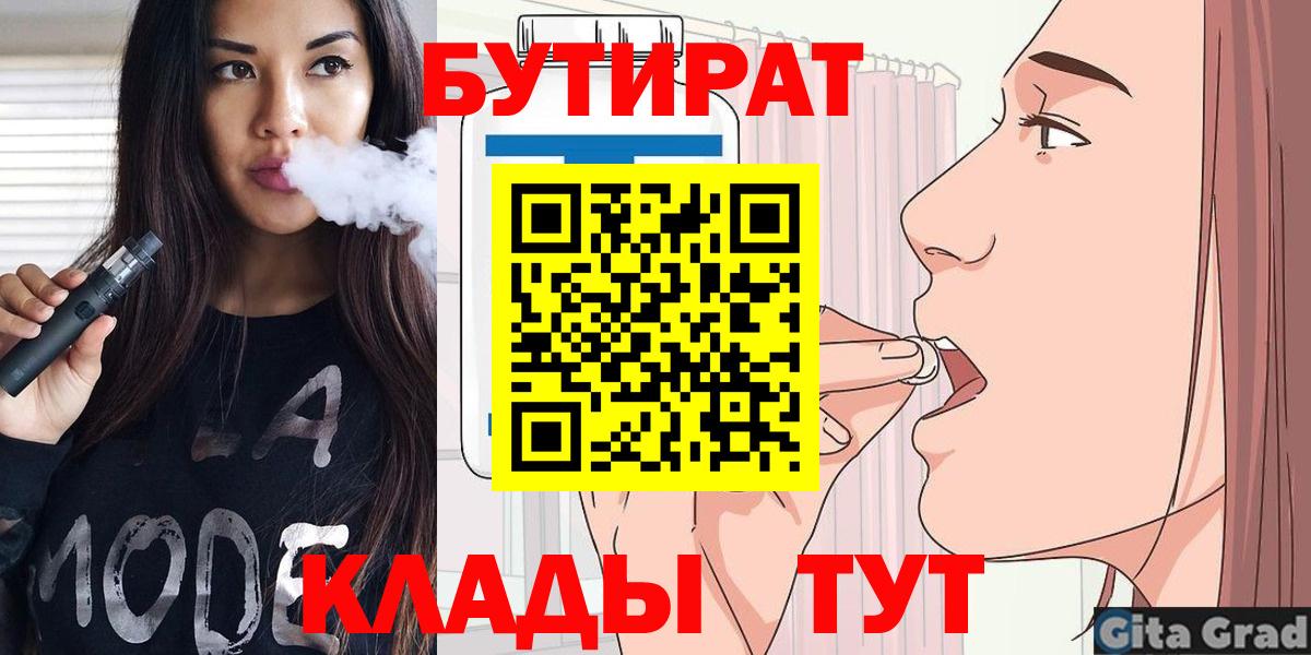БУТИРАТ  Вход с VPN  Карачаевск  Бутират бутик 