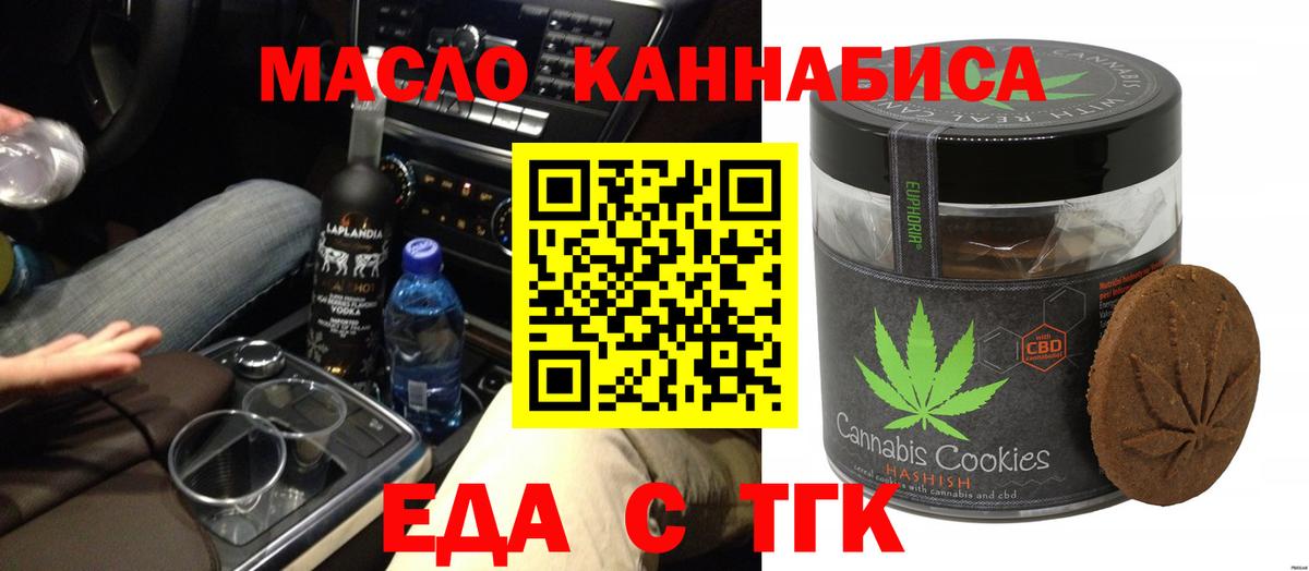 Печенье с ТГК конопля  Вход с VPN  Карачаевск 