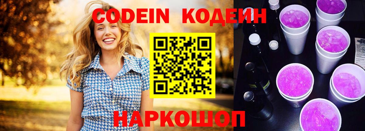 Кодеиновый сироп Lean Purple Drank  Кодеиновый сироп Lean Purple Drank  Карачаевск 