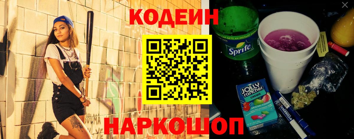 Кодеиновый сироп Lean напиток Lean (лин) Карачаевск
