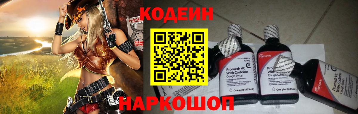 Карачаевск  Кодеиновый сироп Lean напиток Lean (лин)  Вход с VPN  Codein Purple Drank 