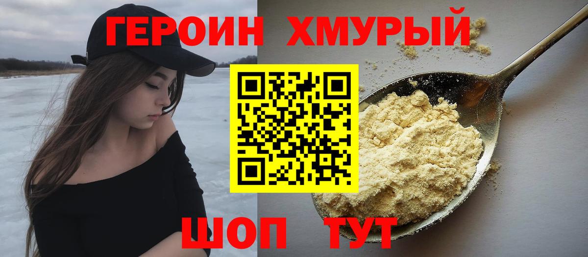 Героин Heroin Карачаевск