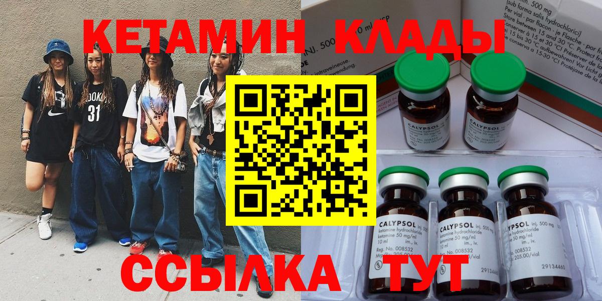 Карачаевск  Кетамин VHQ  Вход с VPN 