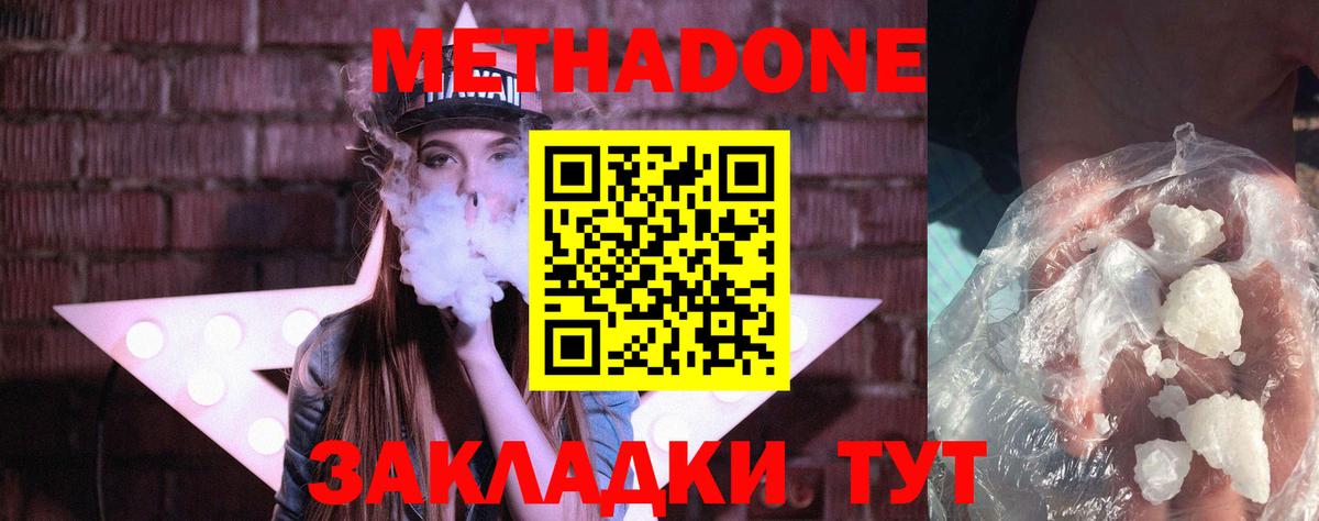 МЕТАДОН VHQ  Карачаевск  Метадон methadone 