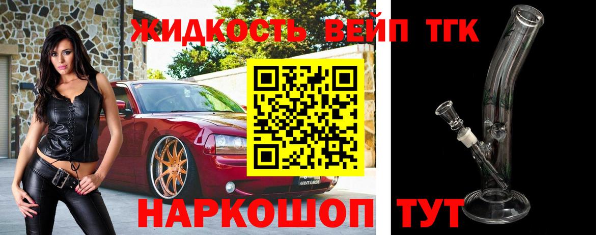 Дистиллят ТГК жижа Карачаевск